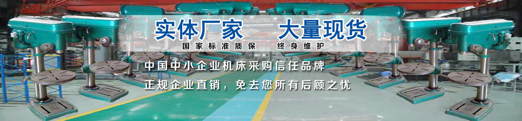 臺(tái)鉆廠(chǎng)家，大量現(xiàn)貨